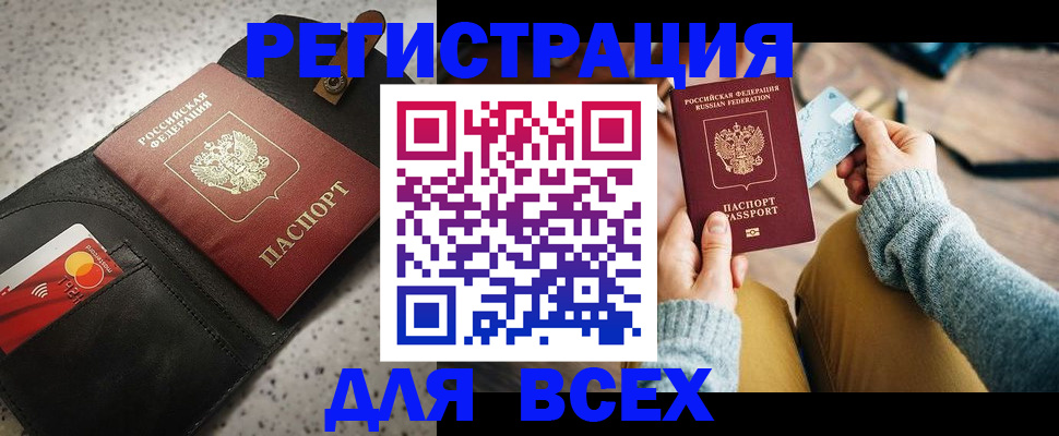 временная регистрация 2025 в Борисоглебске